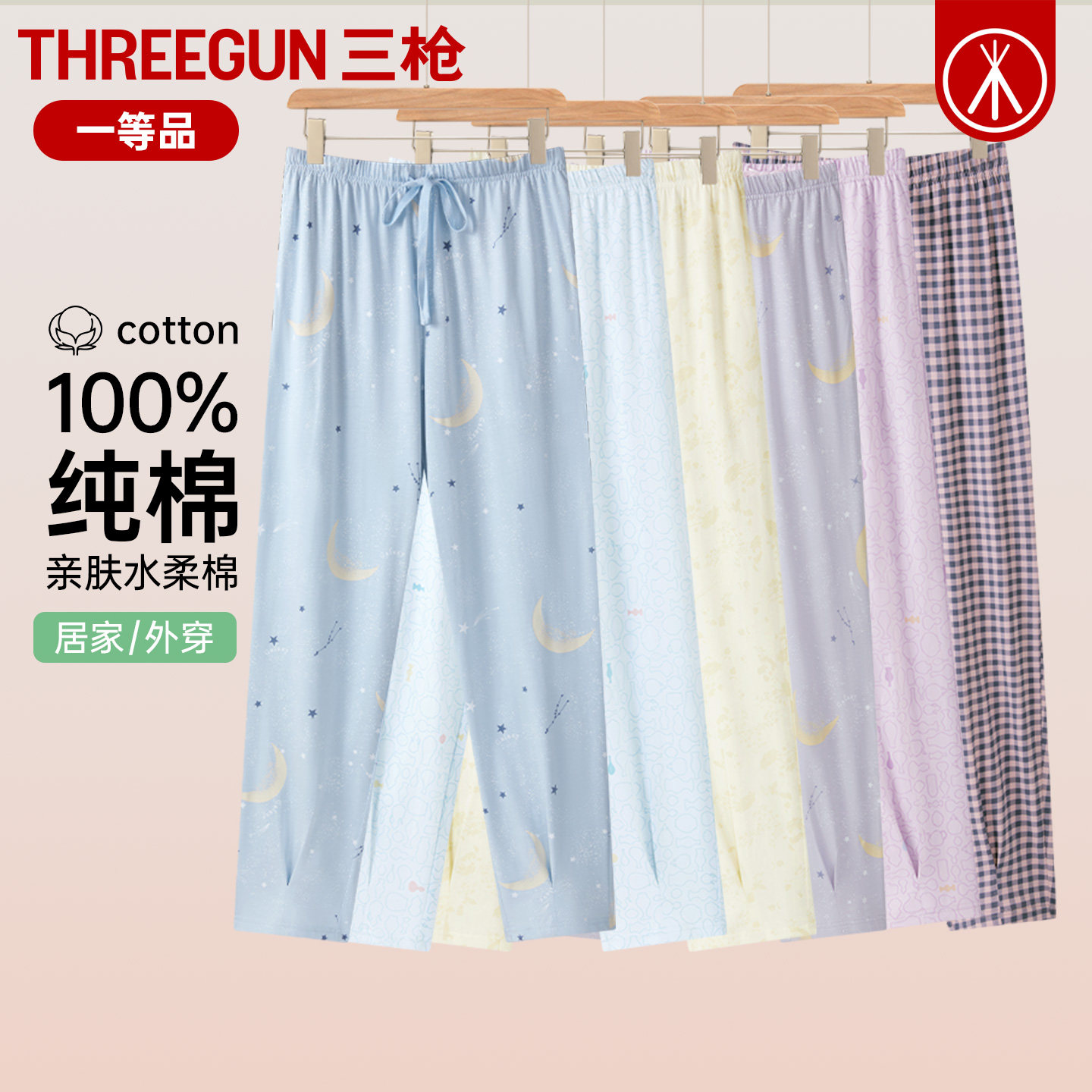 三枪睡裤女纯棉夏季轻薄家居长裤