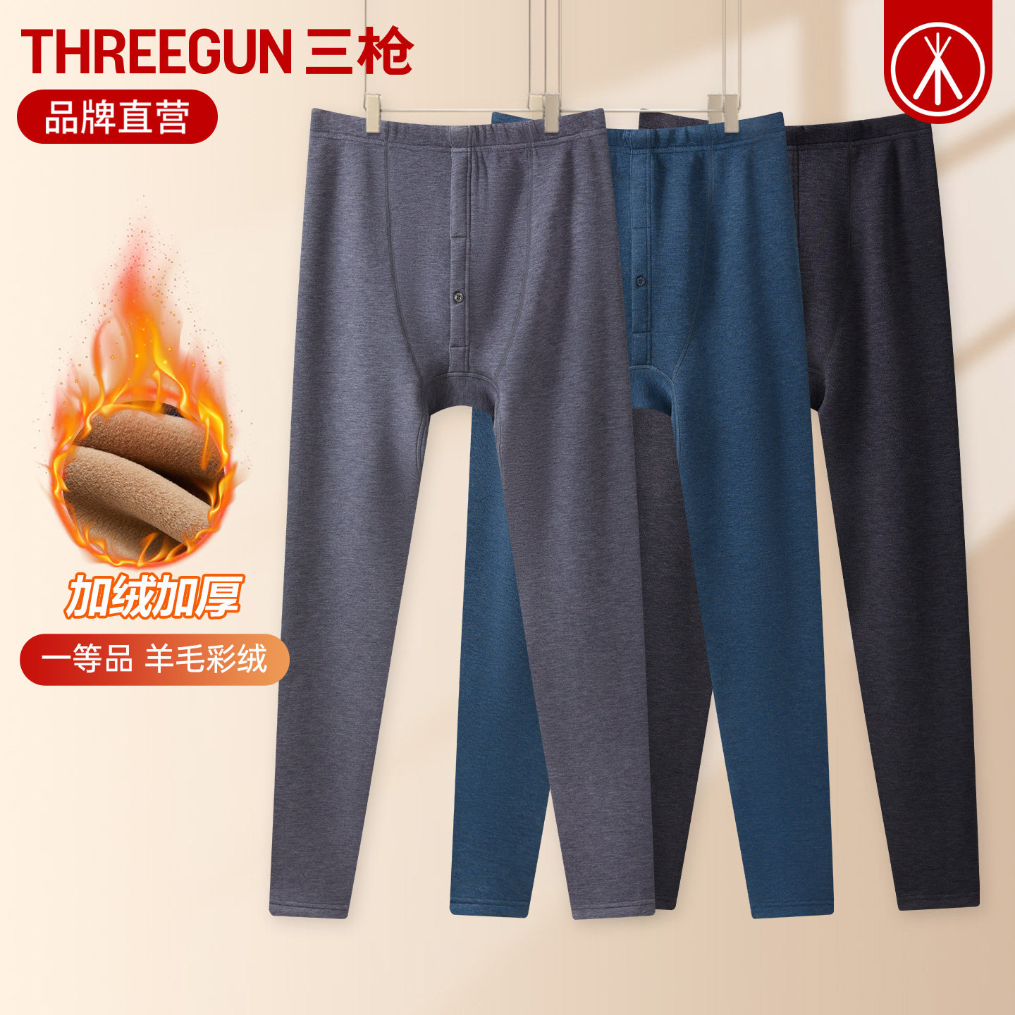 三枪秋裤男士羊毛裤加绒加厚冬中老年护膝保暖裤贴身2025年打底裤,女士内衣/男士内衣/家居服,保暖裤,淘宝优惠券,粉丝福利购,淘宝优惠卷