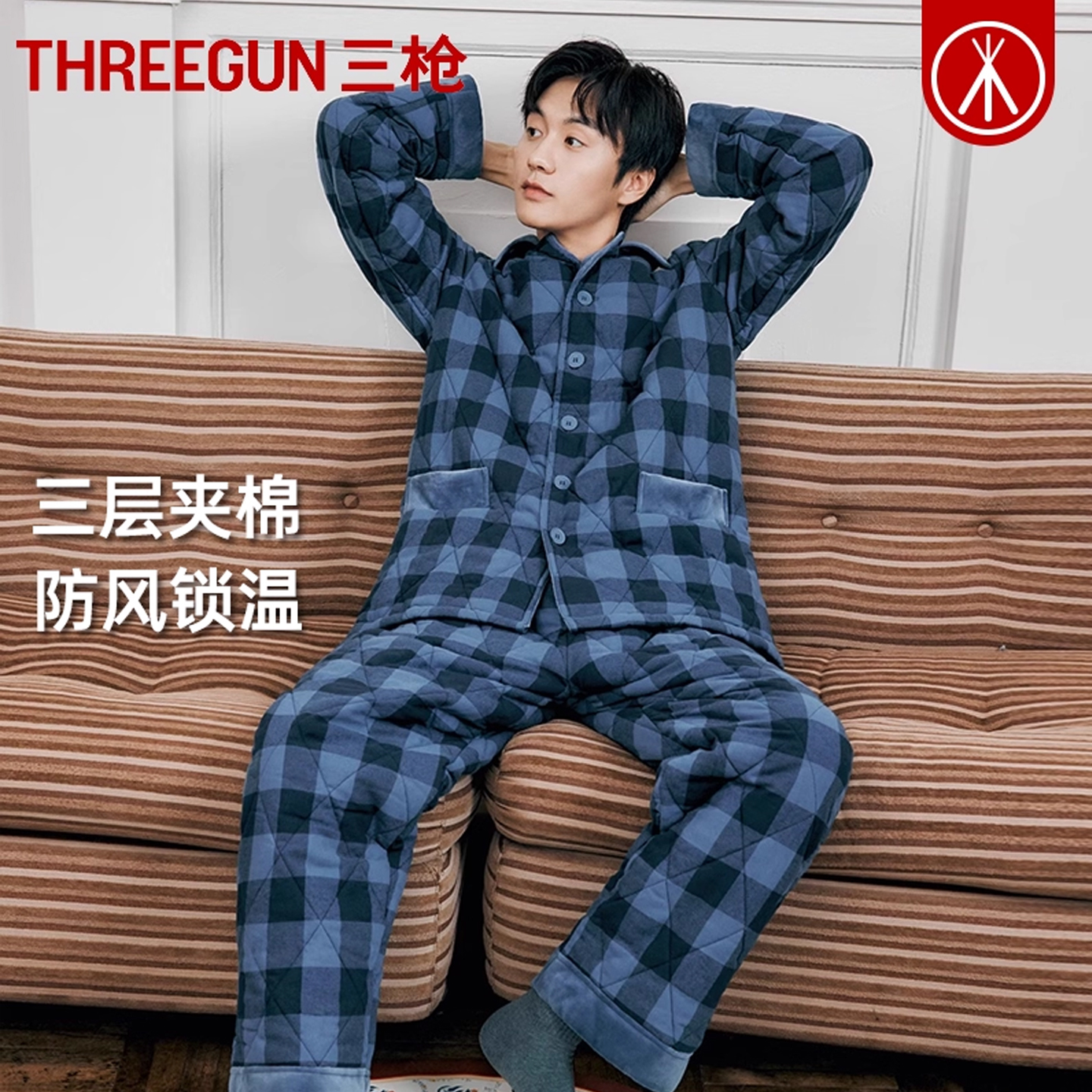 三枪男夹棉三层大码家居服