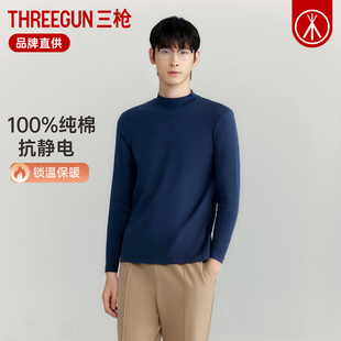 三枪保暖上衣男秋衣纯棉半高领秋冬可外穿单件内搭全棉男士打底衫