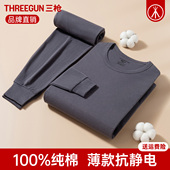 三枪内衣男纯棉冬薄款 抗静电100%新疆棉秋衣秋裤 全棉男士 保暖套装