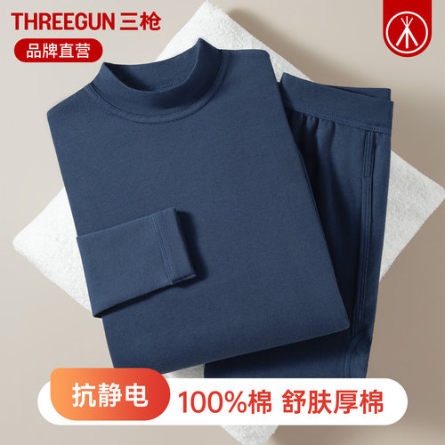 三枪男纯棉半高领保暖内衣套装