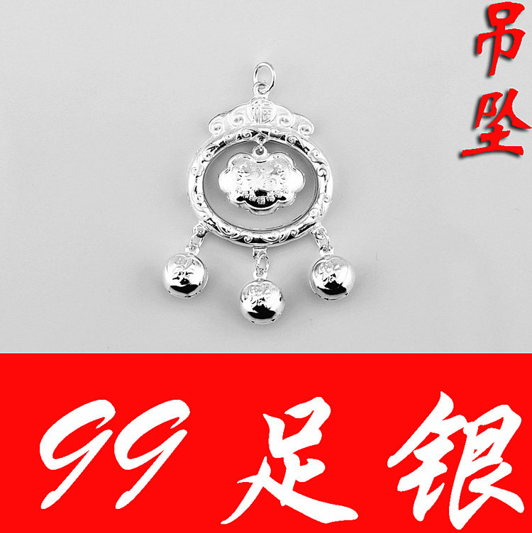 手链脚链项链 配件散件零件挂件99足银 S990纯银 福字铃铛锁吊坠