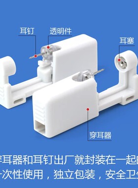 一次性穿耳器美容美发耳钉