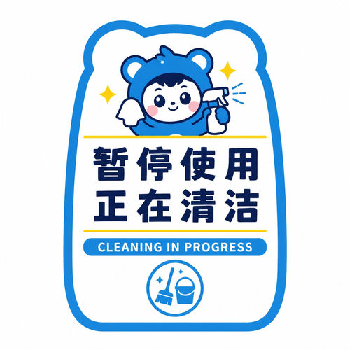 暂停使用正在清洁提示卫生间保洁专用标识洗手间清洁中不干胶贴纸