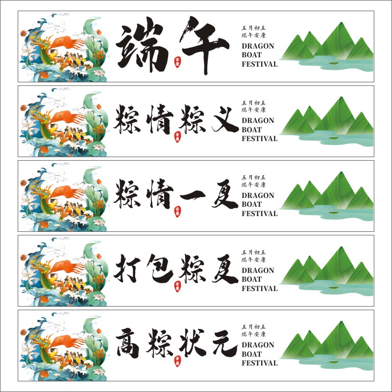 端午腰封定制节日伴手礼粽子礼品盒子长条包装封条贴纸不干胶标E图片