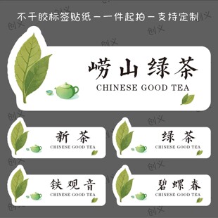 2026年新茶绿茶不干胶标签明前龙井狮峰龙井茶叶罐子泡袋封贴定制