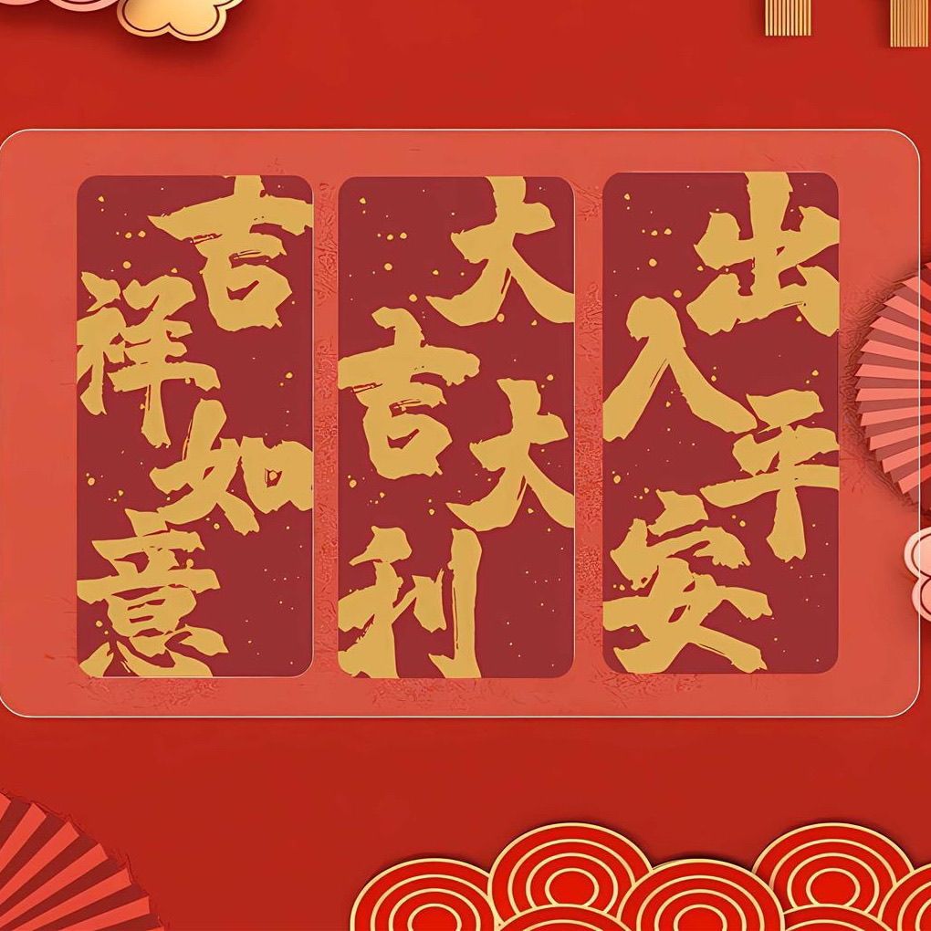 2026新年一路出入平安万事如意贴纸新年汽车春节不干胶贴纸