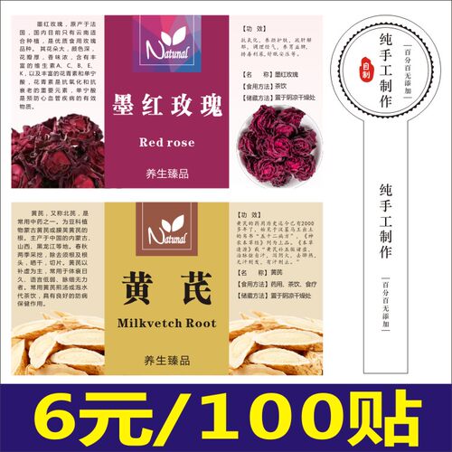墨红玫瑰商标二维码不干胶定制