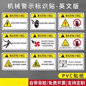 机械设备英文安全标识贴警示警告提示牌有电危险小号