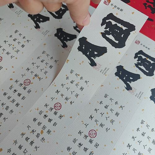 中秋节祝福语标签贴纸中秋月饼礼盒糕点伴手礼腰封不干胶贴纸