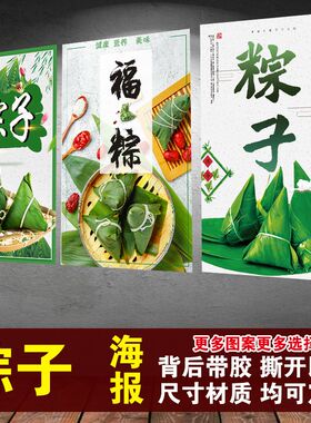 粽子广告贴纸卖粽子海报小吃店贴纸宣传竹筒粽子海报不干胶贴纸