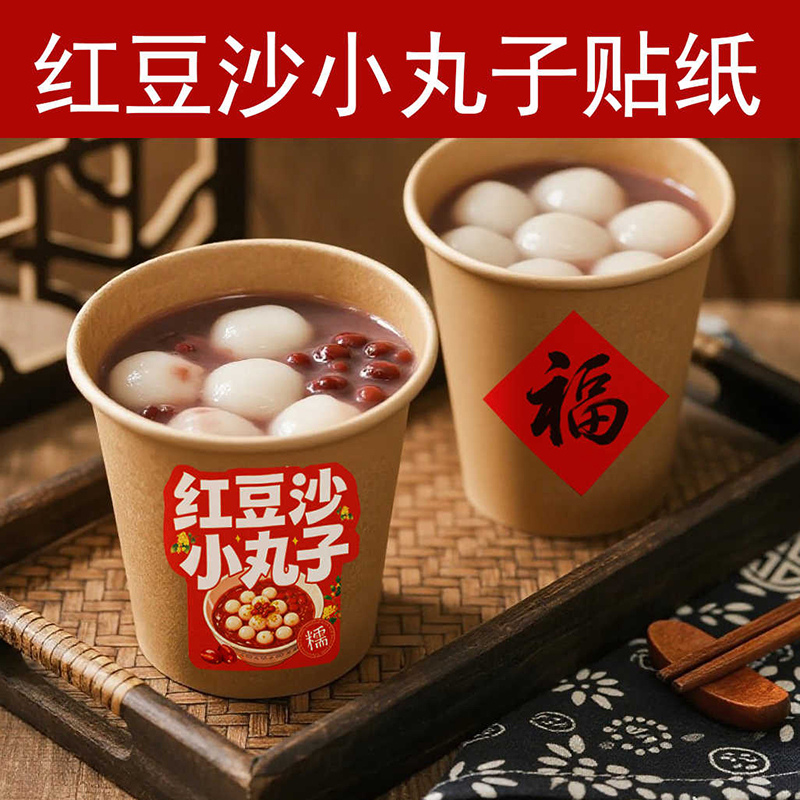 红豆沙小丸子贴纸小圆子打包盒子南瓜贴海报摆摊不干胶广告不干胶