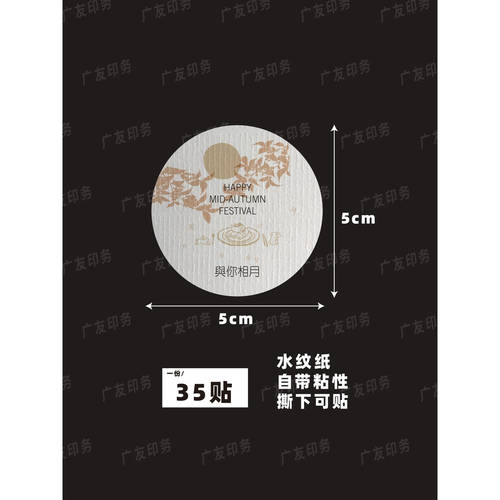 中秋节ins风中秋快乐不干胶贴纸简约文字兔子月饼线条风格标签贴