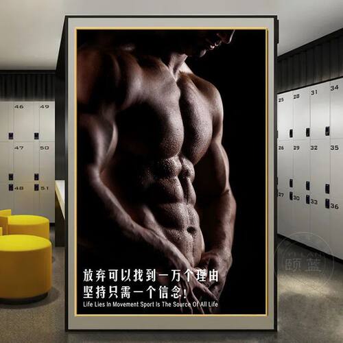 健身房墙贴画励志口号图片健美跑步肌肉运动大海报不干胶贴纸