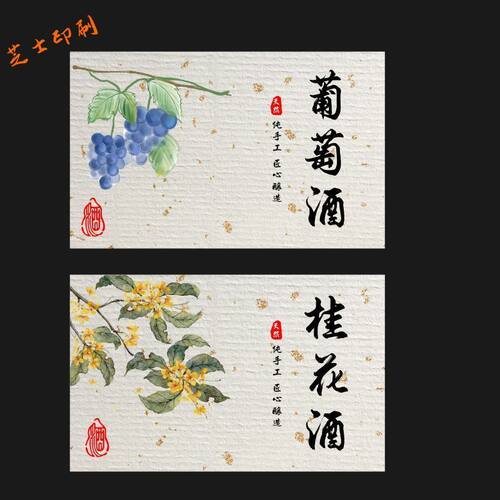 青梅酒标签贴纸樱桃桂花杨梅酒国风画不干胶果酒玻璃瓶罐标贴