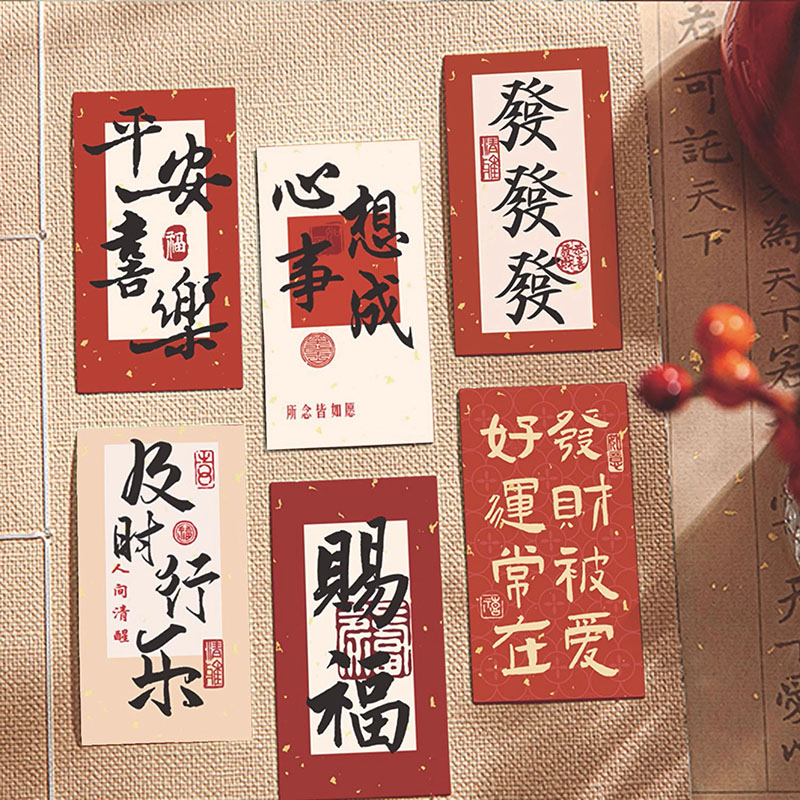 节日祝福语贴纸古风书法文字新年伴手礼包装封口贴发财好运平安符