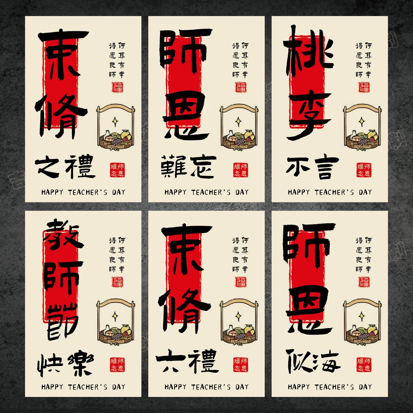 束脩之礼感恩教师节不干胶标签贴纸教师节礼盒装饰贴可定制腰封图片