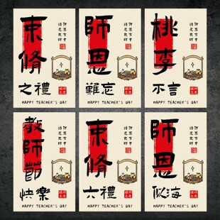 束脩之礼感恩教师节不干胶标签贴纸教师节礼盒装饰贴可定制腰封