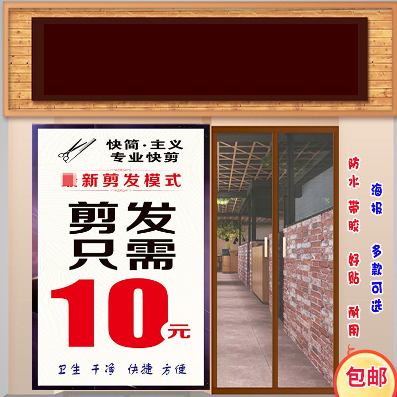 理发广告专业快剪户外快剪理发店美发烫染店窗支持定制不干胶贴纸
