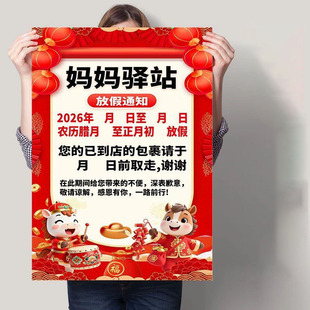 春节菜鸟驿站快递驿站放假取货通知公告撕开即贴放假通不干胶贴纸