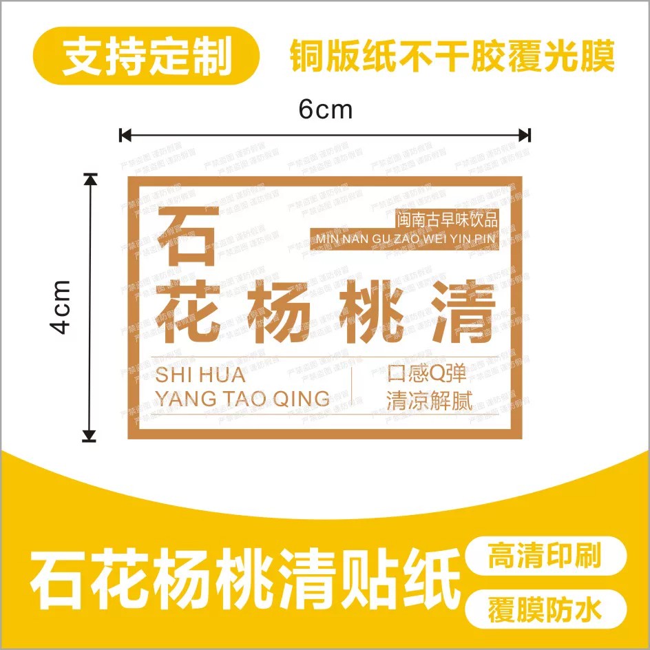 石花杨桃清贴纸杨桃汁标贴闽南特色饮品冰粉四果汤海石花糖水标签图片