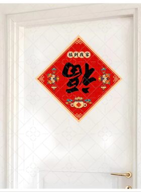 福到我家冰箱贴钻石形倒福字贴纸新年装饰红色喜庆不干胶贴纸E