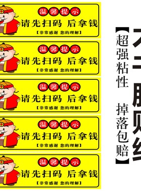 请先扫码后拿钱麻将馆墙贴温馨提示标语棋牌室付款成功不干胶贴纸
