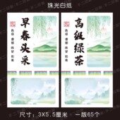 绿茶标签贴纸早春头高级绿茶安吉白茶不干胶茶叶罐封口贴春茶标贴