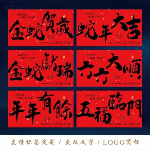 新年快乐贴纸节日礼品标签贴纸伴手礼盒封口贴