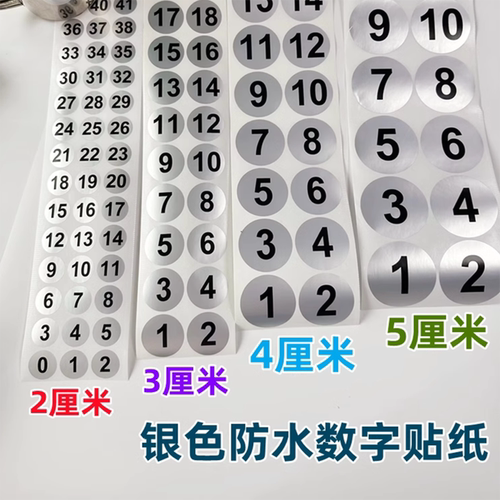 圆形数字贴 银色防水标杯子耐高温消毒序号编号1-50数字KTV记号贴