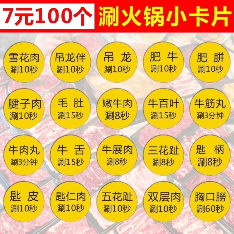 潮汕牛肉火锅时间表秒数标签硬纸牛肉部位吃法说明圆形小卡片C