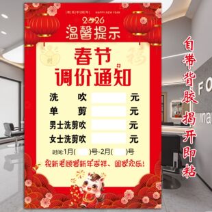理发店春节涨价通知发廊美发店过年调价价目表放假通知不干胶贴纸