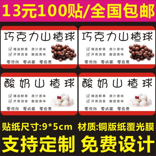 贴纸标签巧克力不干胶可定制