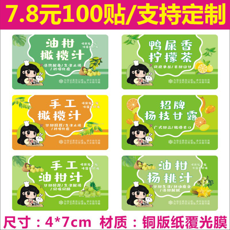 手工油柑橄榄杨桃汁招牌杨枝甘露鸭屎香柠檬茶标签贴纸不干胶定制图片