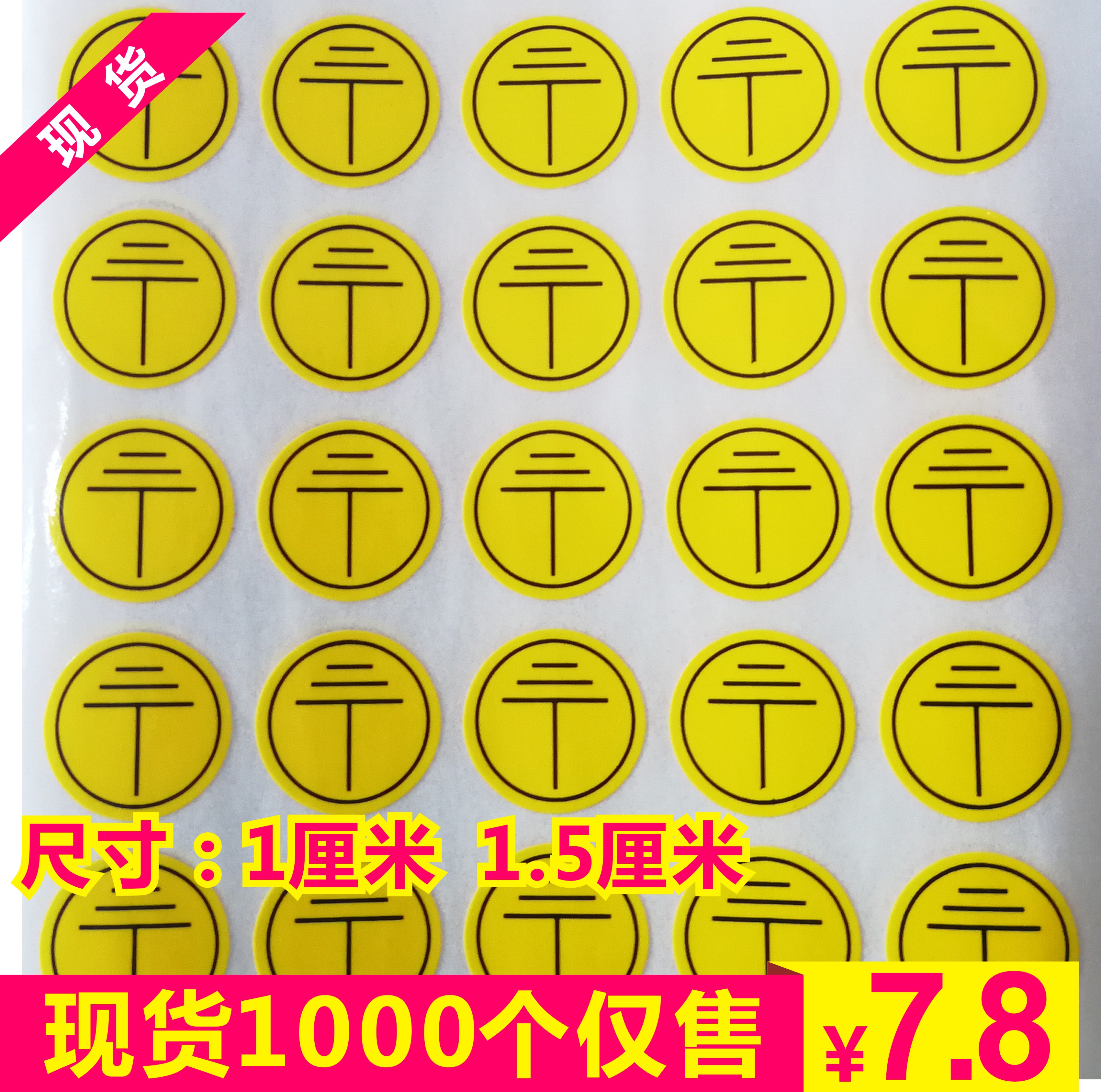 现货地线标签贴纸 通用接地标识不干胶 地线记号 地线贴纸 防水