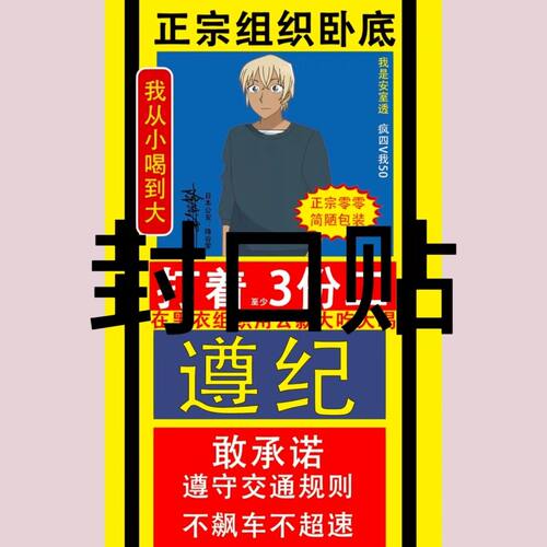 新款名侦探柯南安室透高颜值封口贴打包出物不干胶便宜贴纸