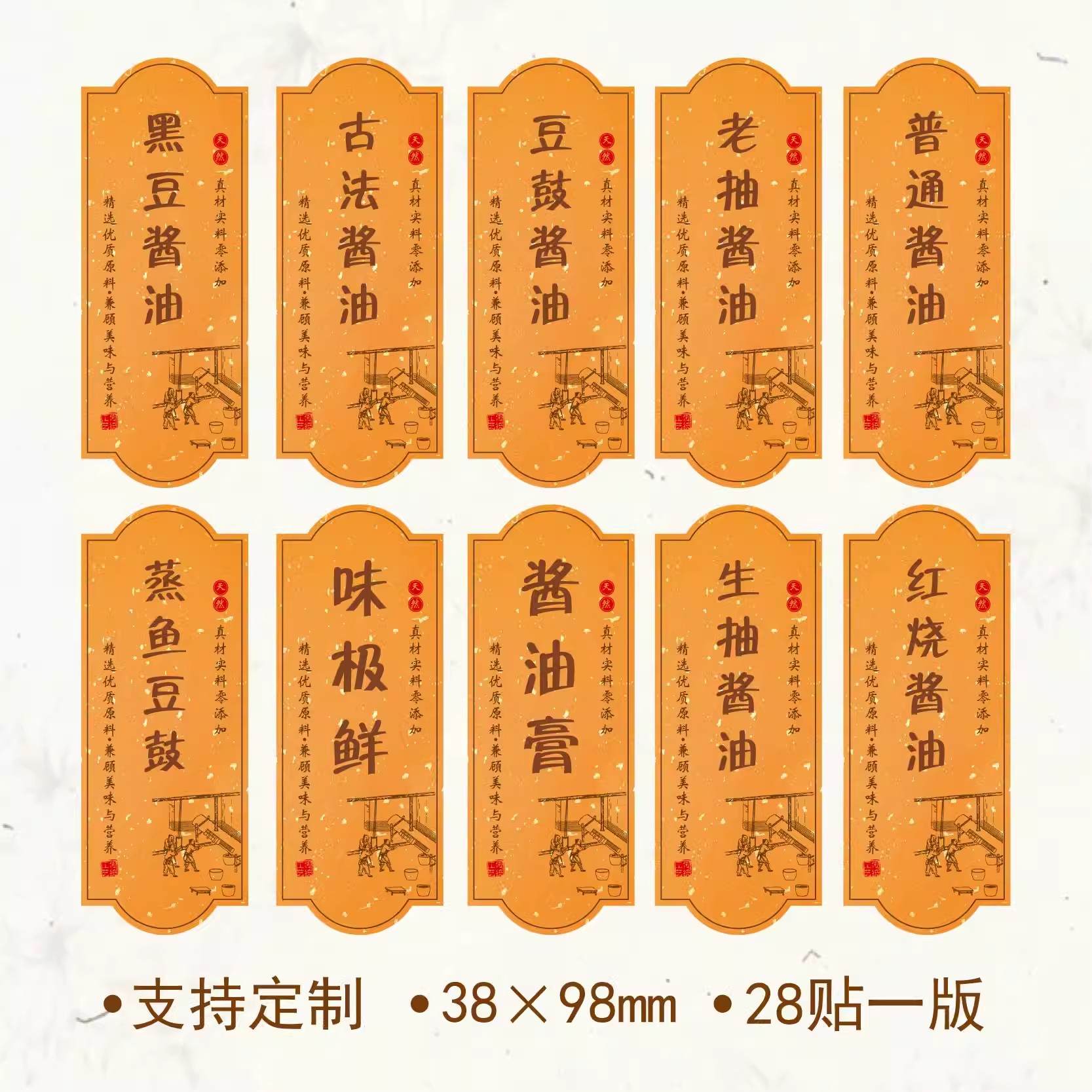 酱油贴纸LOGO定制鲜酿生抽味极鲜老抽不干胶标签玻璃瓶包装贴印刷