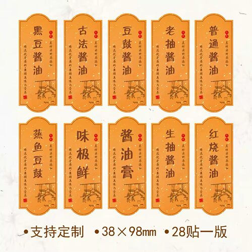 酱油贴纸LOGO定制鲜酿生抽味极鲜老抽不干胶标签玻璃瓶包装贴印刷