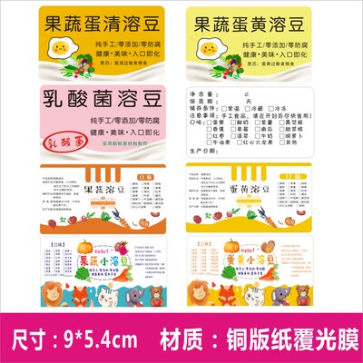果蔬蛋清蛋黄乳酸菌坚果酸奶夹心溶豆瓶贴纸包装不干胶商标标签贴