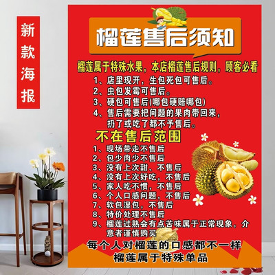 榴莲售后标准水果店参考说明新款海报生鲜店装饰画海报不干胶贴纸