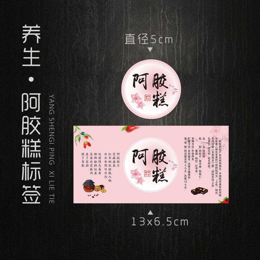 现货 阿胶糕商标贴 手工阿胶糕标签 固元膏阿胶糕不干胶贴纸r,个性定制/设计服务/DIY,不干胶/标签,淘宝优惠券,粉丝福利购,淘宝优惠卷