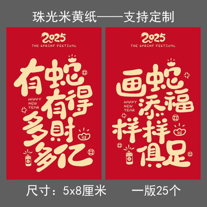 创意潮语蛇年祝福语不干胶标签贴纸年货礼品伴手礼盒封口贴可定制