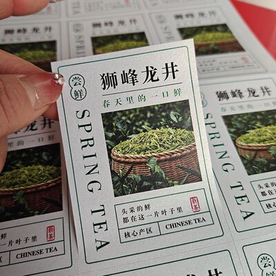 2026新茶标签贴纸绿茶龙井茶安吉白茶茶叶罐包装礼盒不干胶封口贴