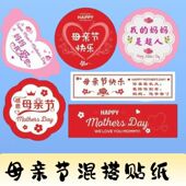 母亲节快乐新款 饰不干胶贴 女神妈妈系列高级感粉色贴纸节日礼物装