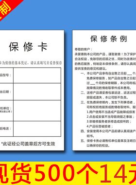 通用型产品保修卡 电子器材保修卡定制 售后服务卡 可定做质保卡
