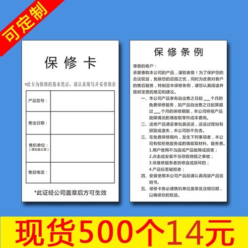 通用型产品保修卡 电子器材保修卡定制 售后服务卡 可定做质保卡