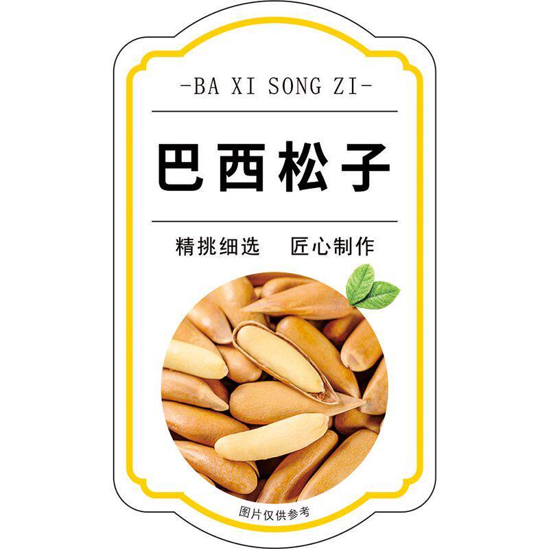 巴西松子标签贴纸年货坚果干果类商标通用自粘铜版纸覆膜防水定制