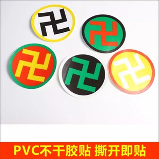 万字符三元两元太极PVC不干胶标签贴纸防水防潮贴红黄绿黑太极贴