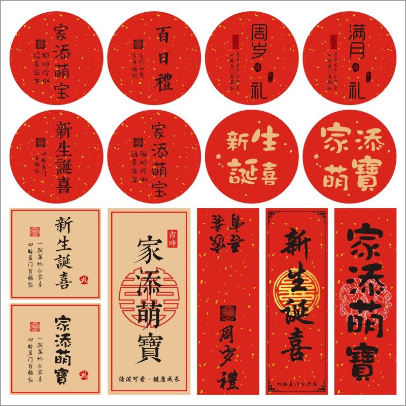 家添萌宝喜添萌宝贴纸新生诞喜宝宝诞生礼盒装饰满月喜饼封标签E